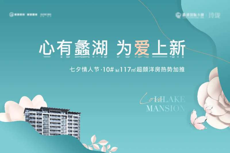 湖湾洋房上新主画面-采灵感-cailinggan.com