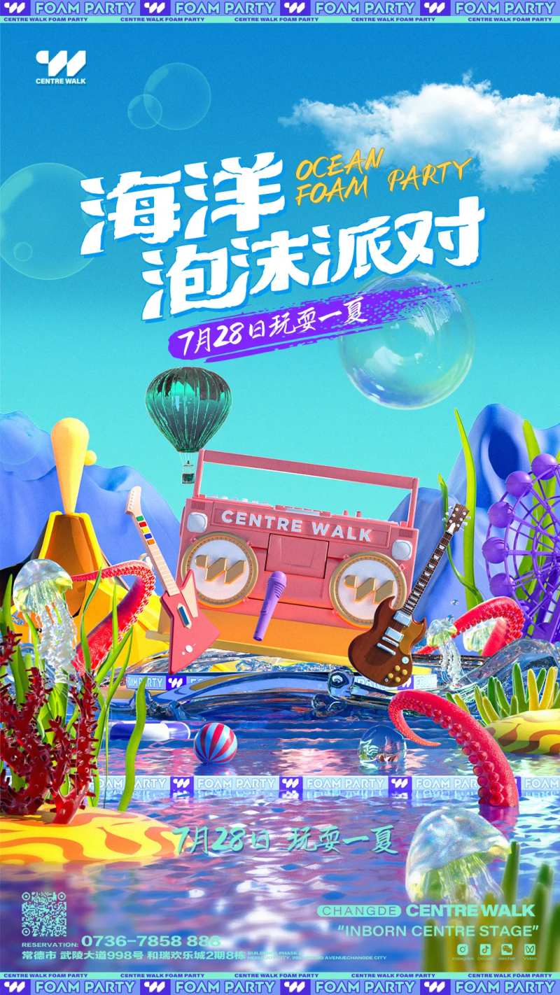 海洋泡沫派对-采灵感-cailinggan.com