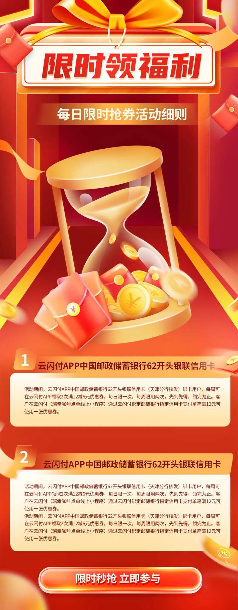限时领福利云闪付限时抢券活动海报-采灵感-cailinggan.com