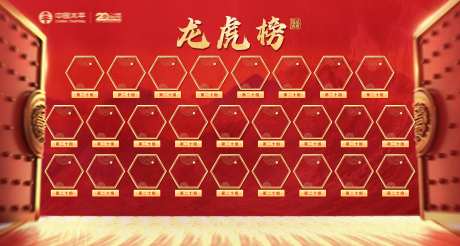 龙虎榜积分榜活动背景板-采灵感-https://www.cailinggan.com/
