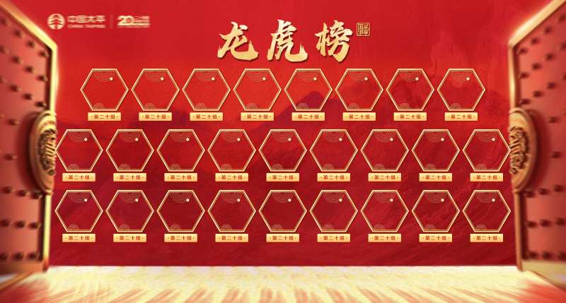 龙虎榜积分榜活动背景板-采灵感-cailinggan.com