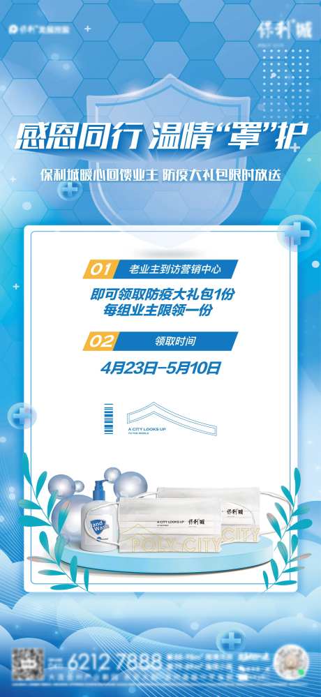 防疫送礼品海报-采灵感-https://www.cailinggan.com/