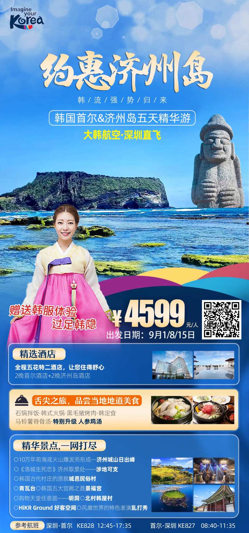 济州岛旅游海报-采灵感-cailinggan.com