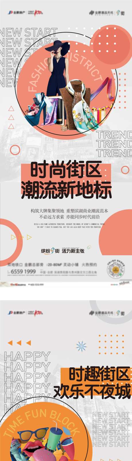 商业活动美食潮街旺铺系列单图-采灵感-https://www.cailinggan.com/