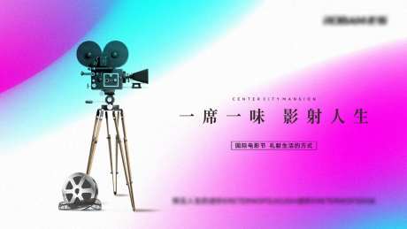 购房观影节地产活动展板-采灵感-https://www.cailinggan.com/