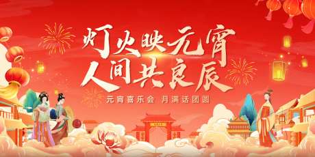 元宵喜乐会-采灵感-https://www.cailinggan.com/