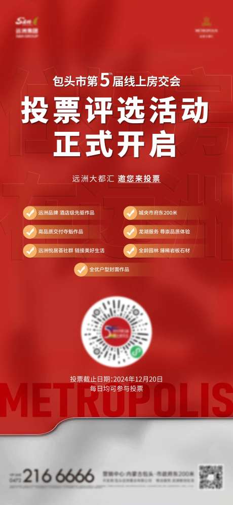地产评选投票海报-采灵感-https://www.cailinggan.com/