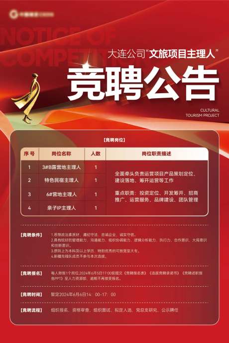 竞聘公告-采灵感-https://www.cailinggan.com/