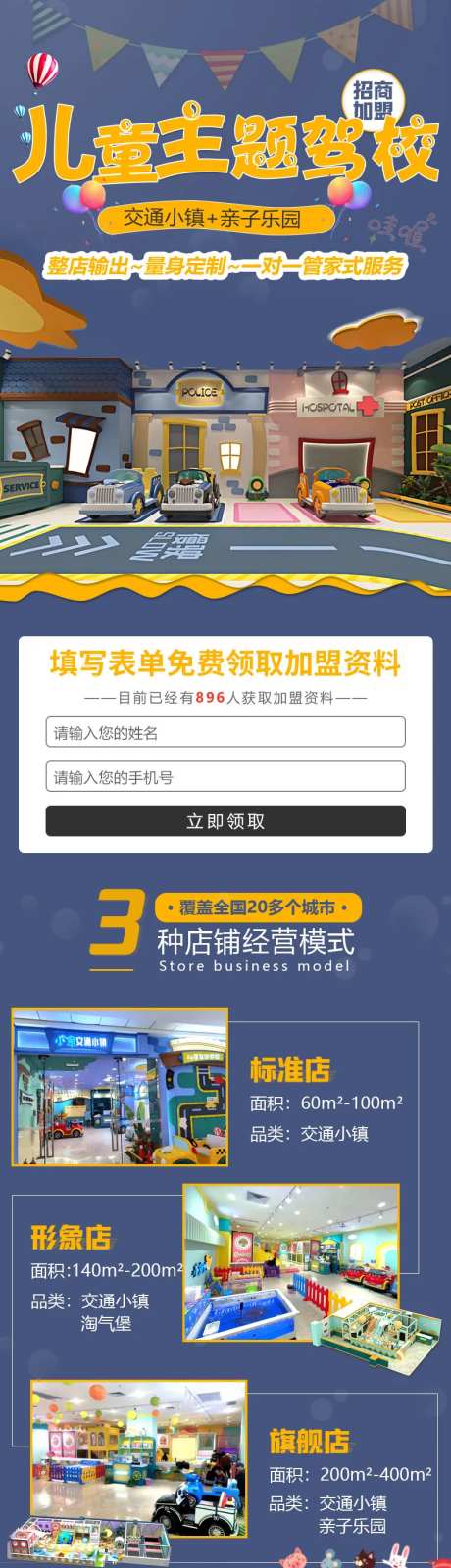 儿童主题驾校落地页长图-采灵感-https://www.cailinggan.com/