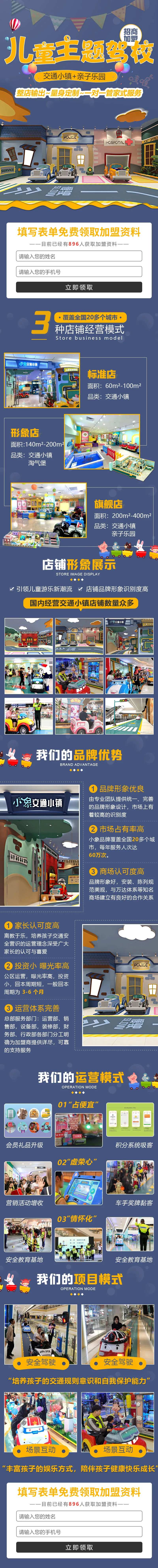 儿童主题驾校落地页长图-采灵感-cailinggan.com