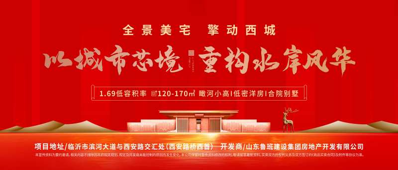 新中式地产户外宣传海报展板-采灵感-cailinggan.com