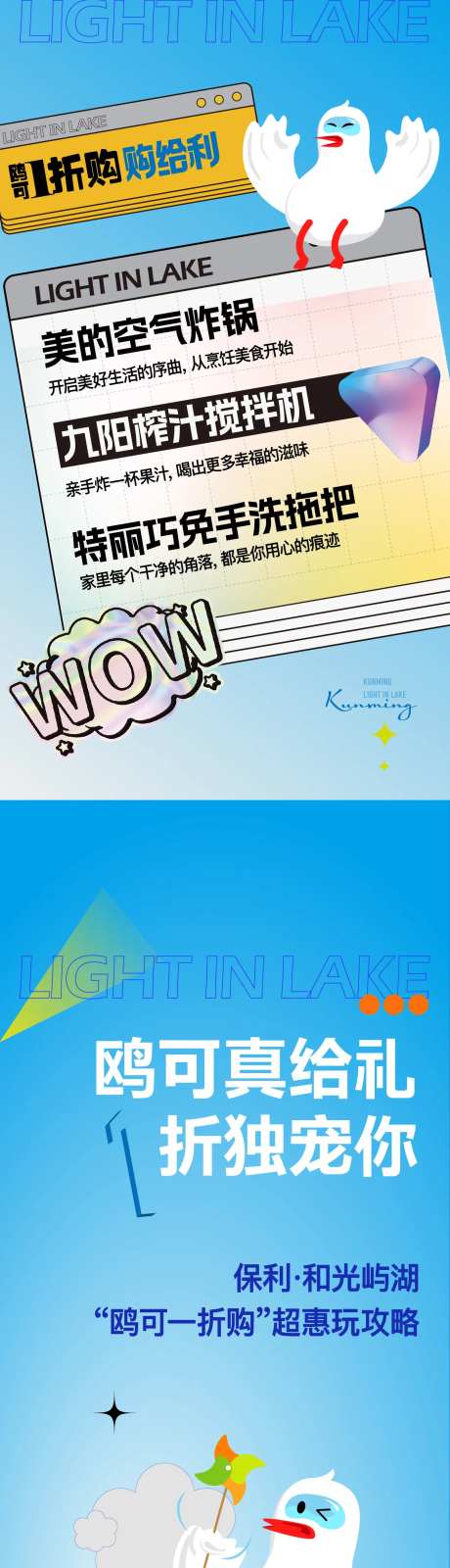 海鸥十一活动创意海报-采灵感-https://www.cailinggan.com/