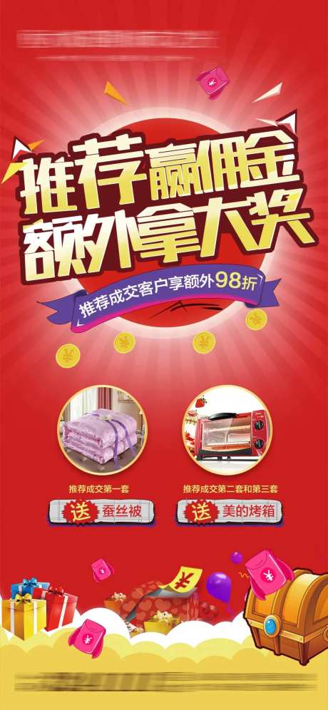 地产推荐赢大奖海报-采灵感-https://www.cailinggan.com/