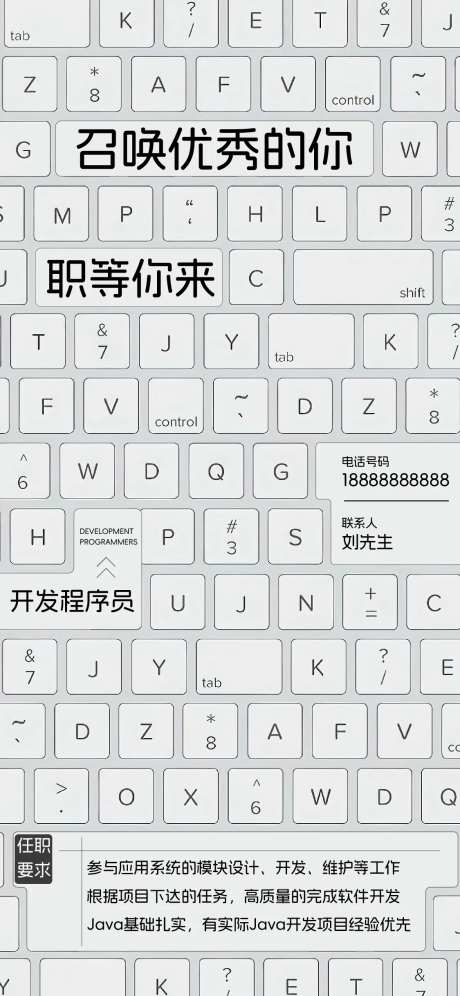 键盘职场招聘创意海报-采灵感-https://www.cailinggan.com/