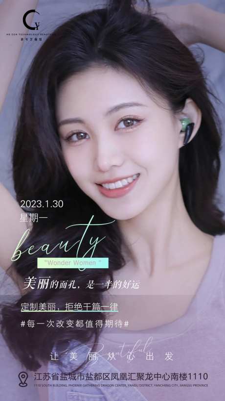 美容美业海报早安-采灵感-https://www.cailinggan.com/