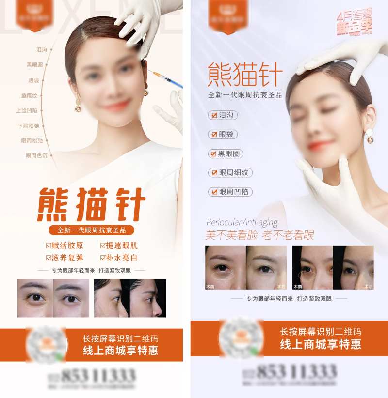 熊猫针注射案例海报-采灵感-cailinggan.com