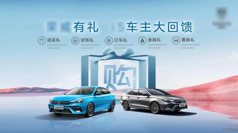 夏日汽车车主大回馈主画面-采灵感-cailinggan.com