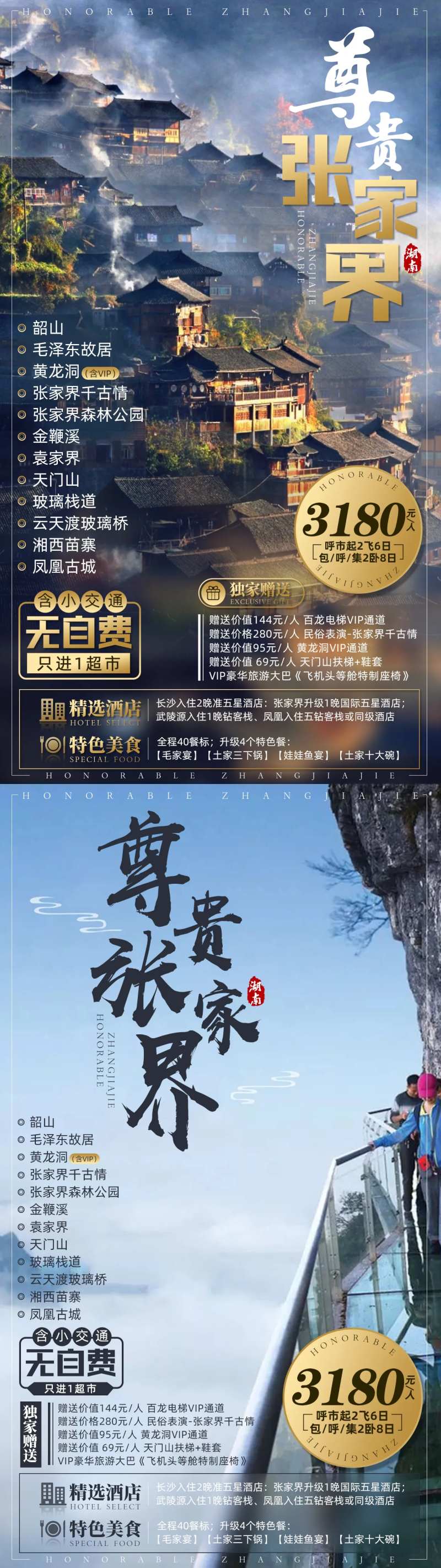 张家界毛泽东故居苗寨旅游海报-采灵感-cailinggan.com