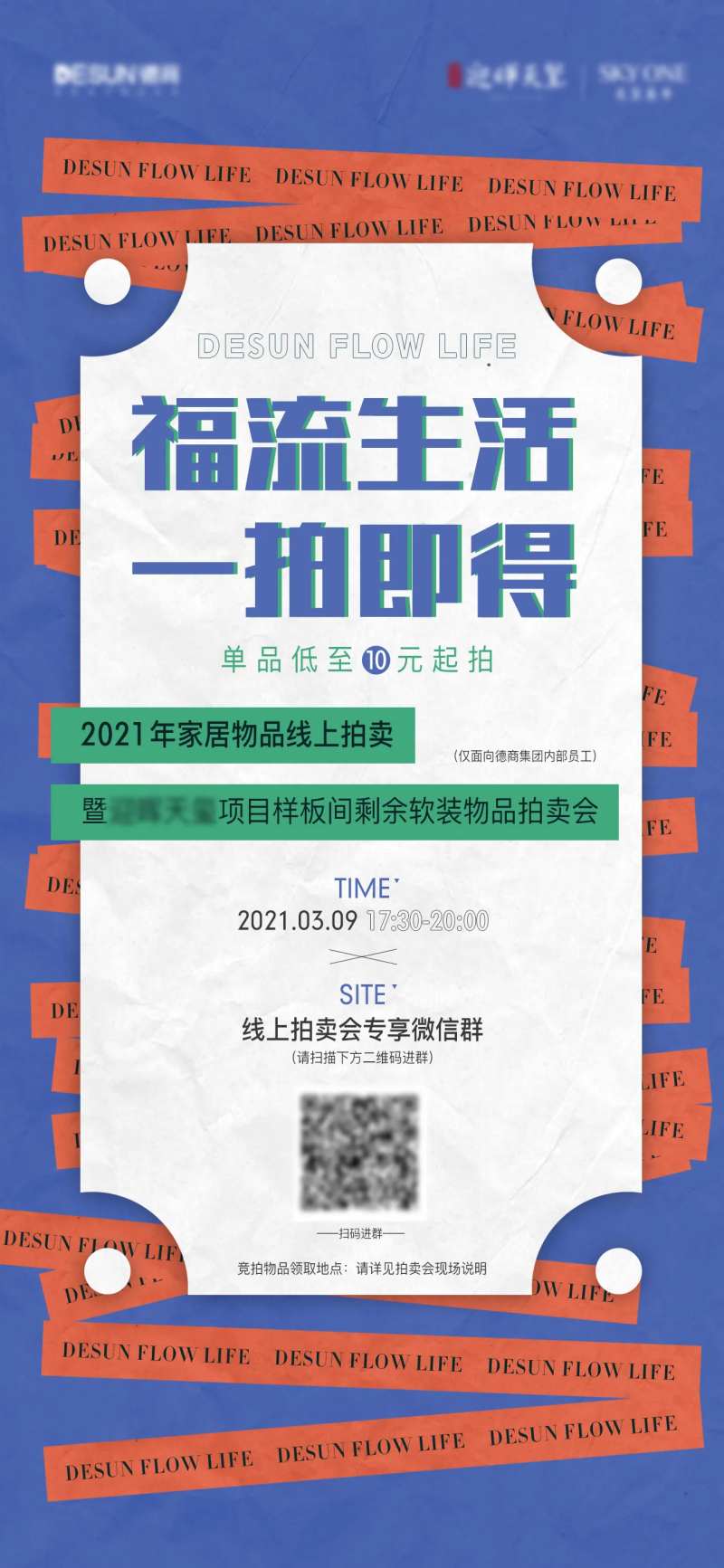 拍卖会活动-采灵感-cailinggan.com