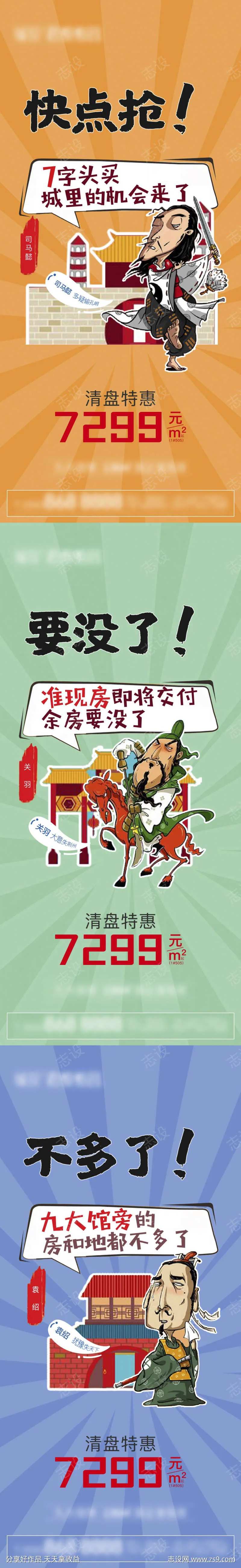 地产清盘热销微单卡通海报-采灵感-cailinggan.com