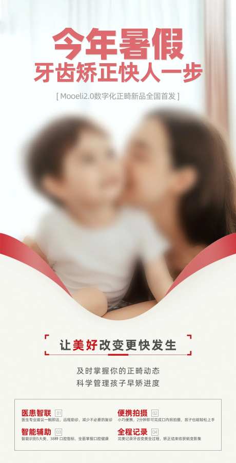 暑期整牙季海报-采灵感-https://www.cailinggan.com/