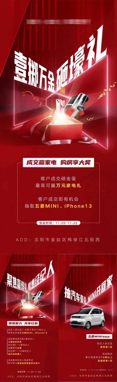 房地产砸金蛋抽车好礼赠送活动海报-采灵感-https://www.cailinggan.com/