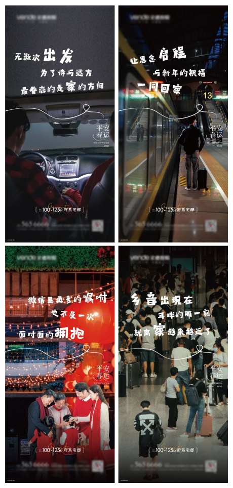返乡春运海报-采灵感-https://www.cailinggan.com/