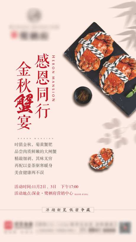 地产送螃蟹活动海报-采灵感-https://www.cailinggan.com/