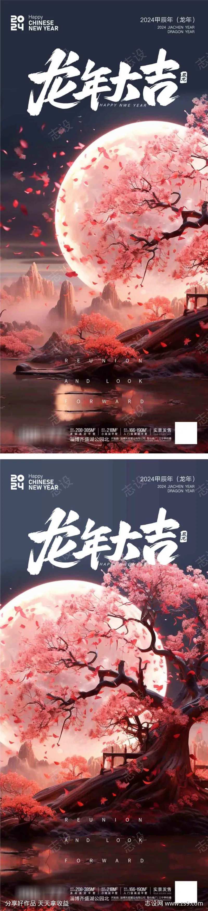 2024年龙年大吉海报-采灵感-cailinggan.com
