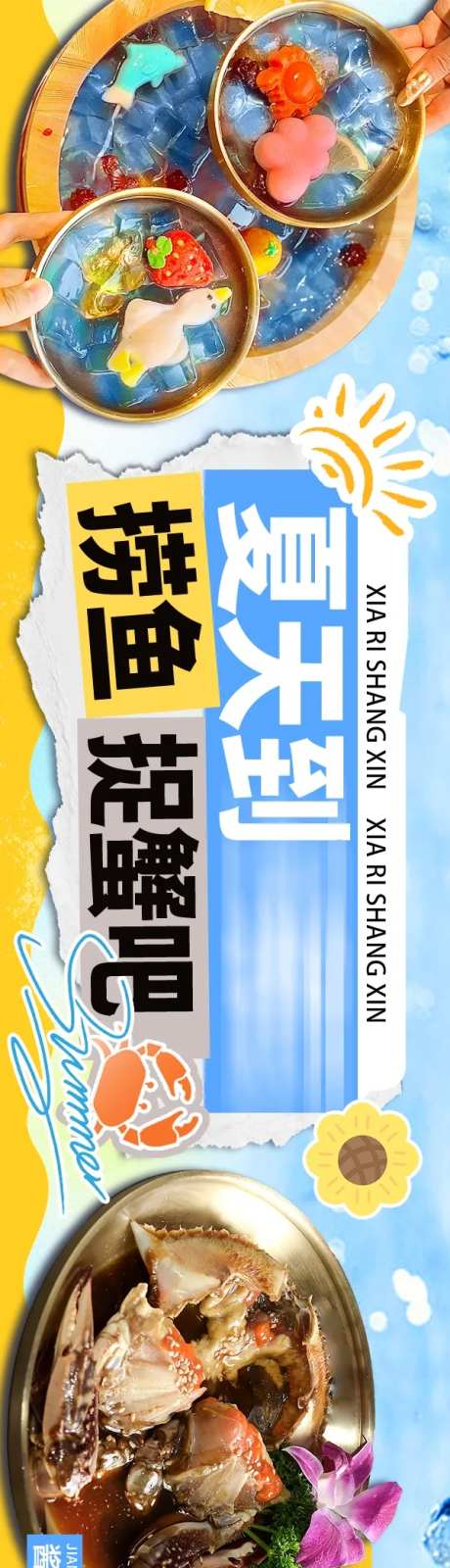 夏日韩式料理点评抖音五图-采灵感-https://www.cailinggan.com/
