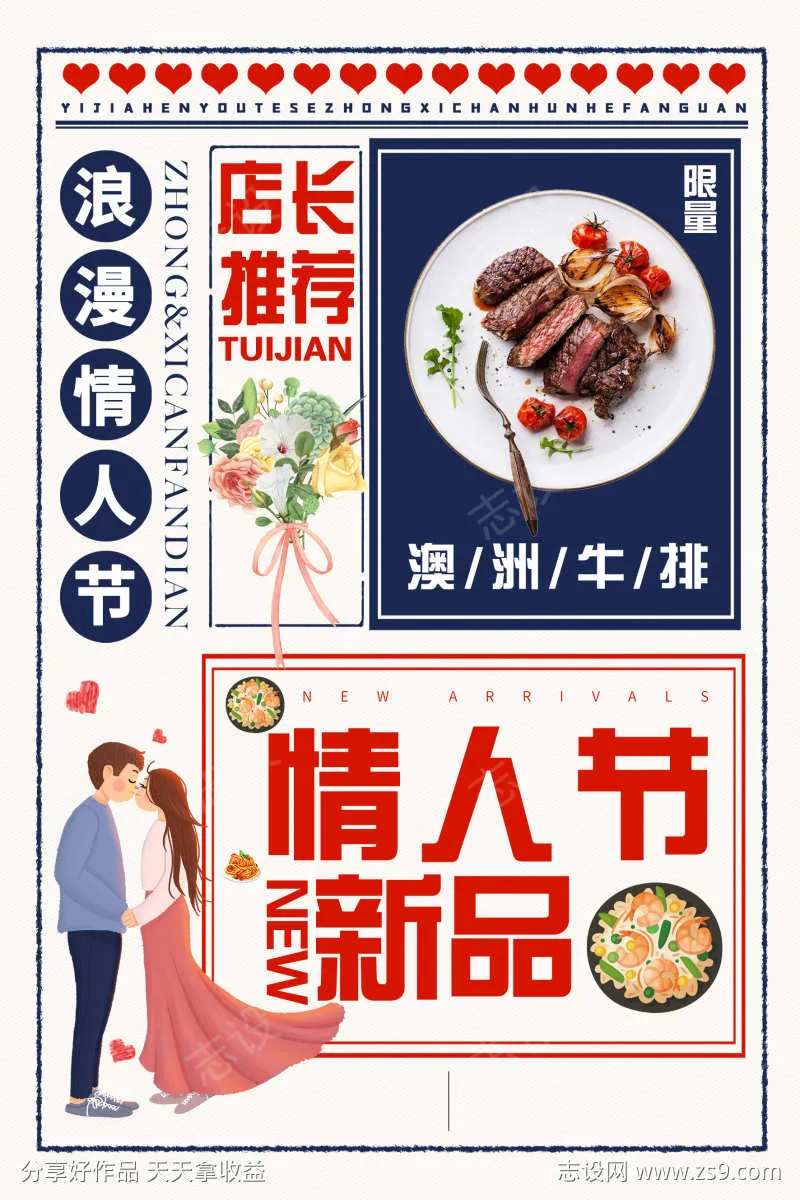 复古做旧风浪漫情人节海报情人节图片-采灵感-cailinggan.com