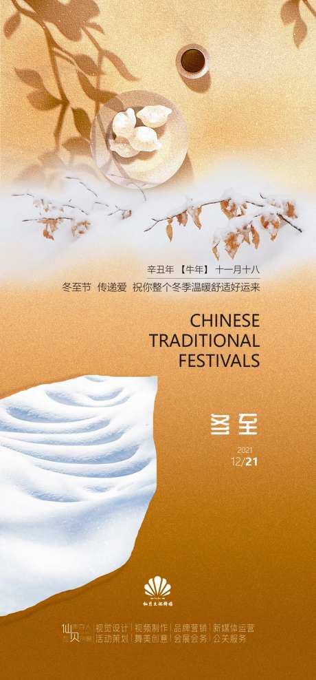 冬至碎片组合海报-采灵感-https://www.cailinggan.com/