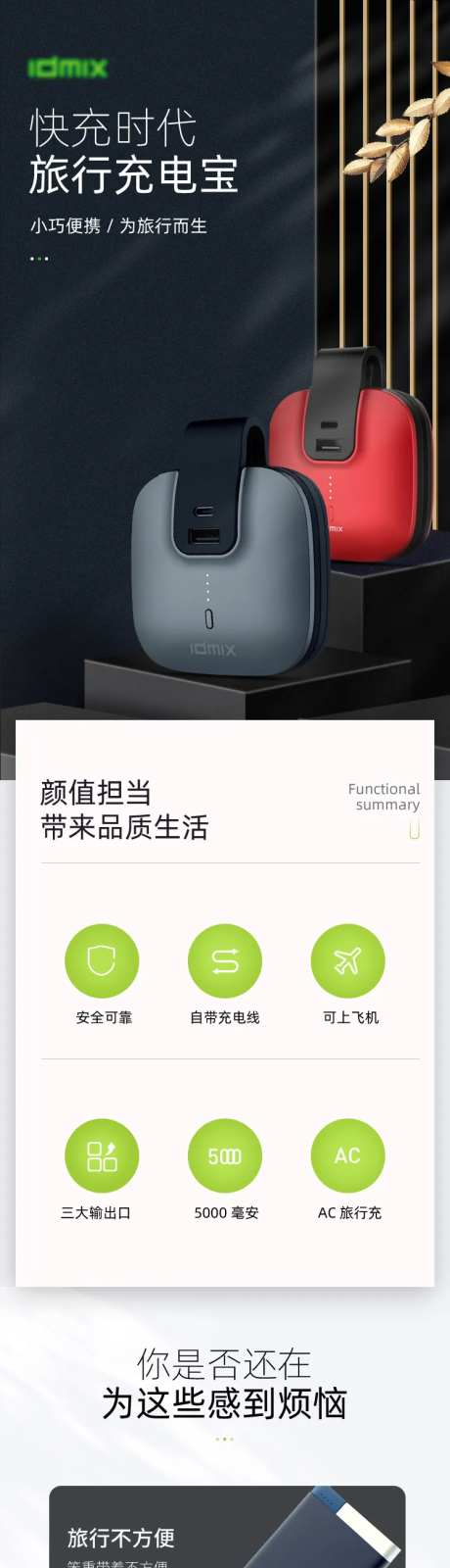 充电宝详情页电商模板-采灵感-https://www.cailinggan.com/