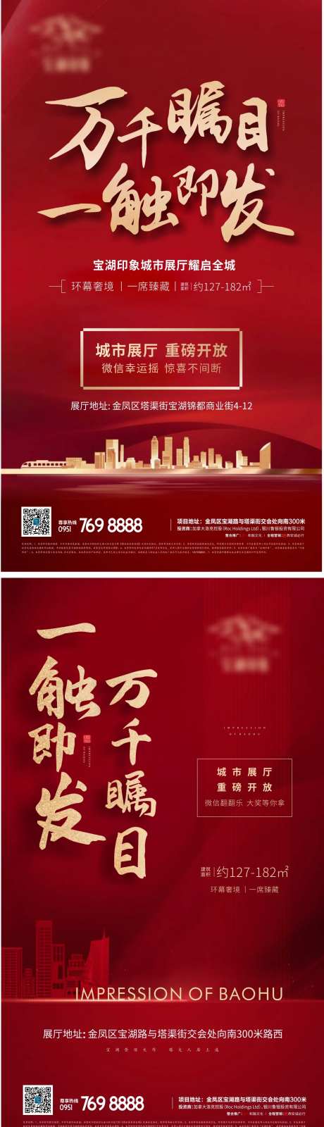 城市展厅开放海报-采灵感-https://www.cailinggan.com/