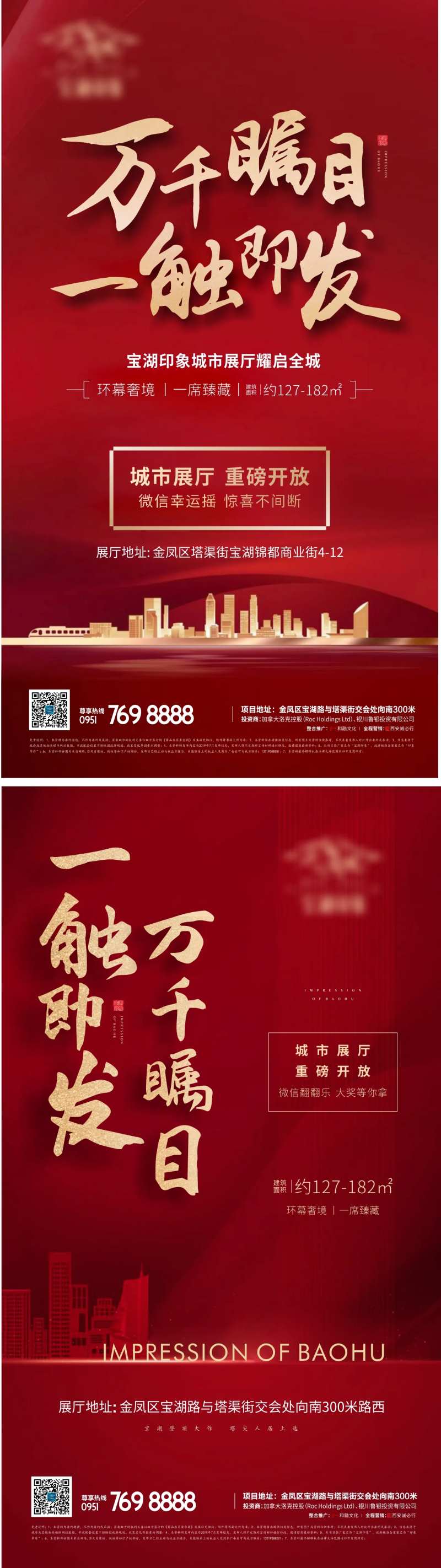 城市展厅开放海报-采灵感-cailinggan.com