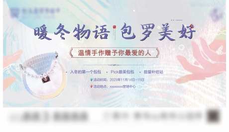 包包DIY活动背景板-采灵感-https://www.cailinggan.com/