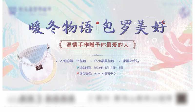 包包DIY活动背景板-采灵感-cailinggan.com