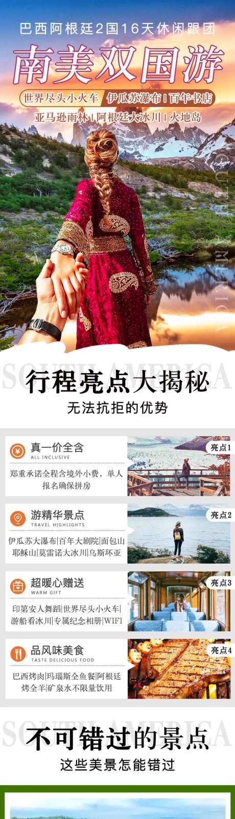 巴西阿根廷双国旅游详情页-采灵感-https://www.cailinggan.com/