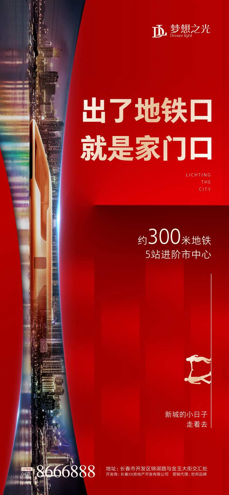 房地产地铁房海报-采灵感-cailinggan.com