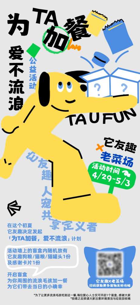 萌宠公益活动海报-采灵感-https://www.cailinggan.com/