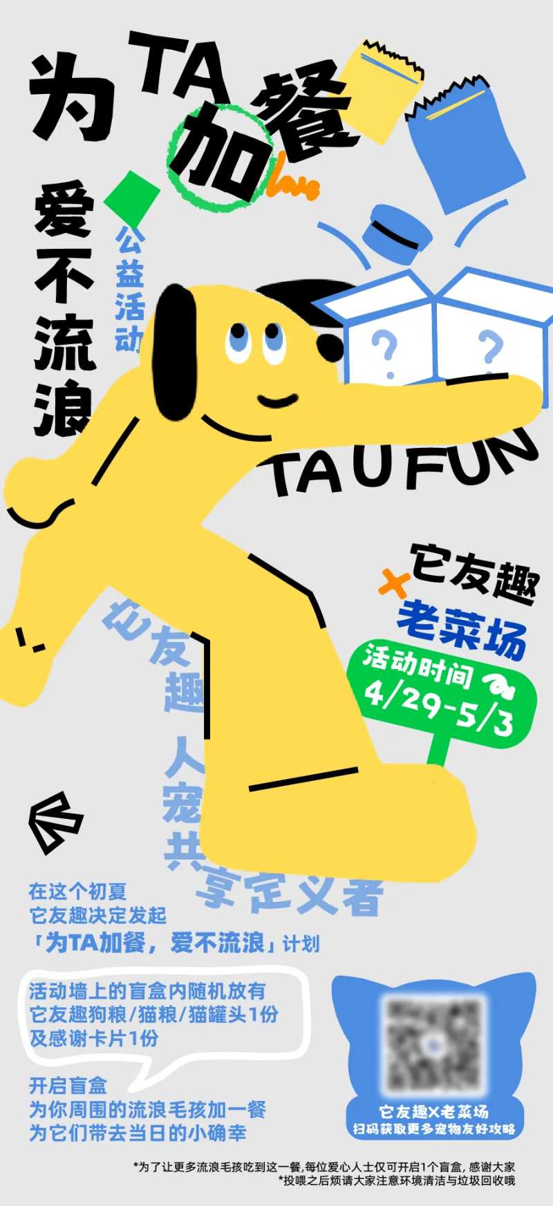 萌宠公益活动海报-采灵感-cailinggan.com