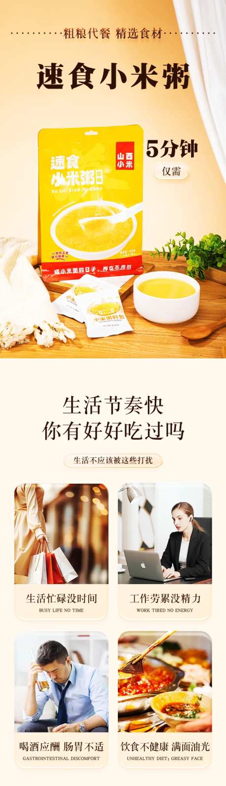 速食小米粥详情页-采灵感-https://www.cailinggan.com/