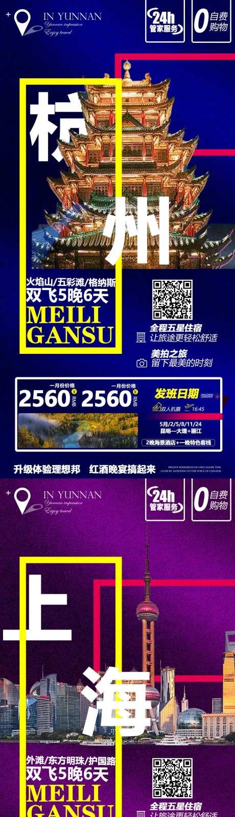 杭州上海广州系列旅游海报-采灵感-https://www.cailinggan.com/