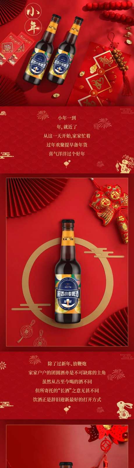 公众号小年活动长图专题设计-采灵感-https://www.cailinggan.com/