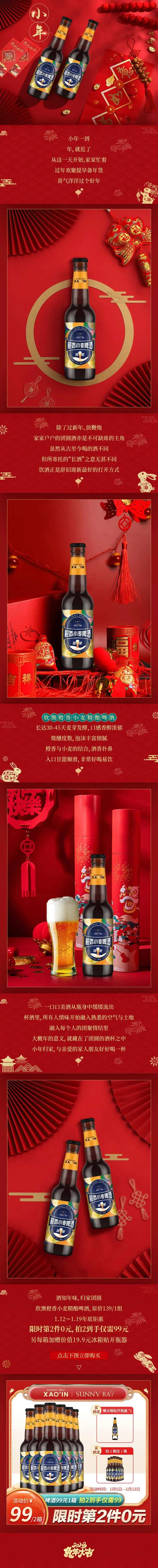 公众号小年活动长图专题设计-采灵感-cailinggan.com