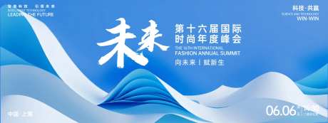 向未来峰会背景板-采灵感-https://www.cailinggan.com/