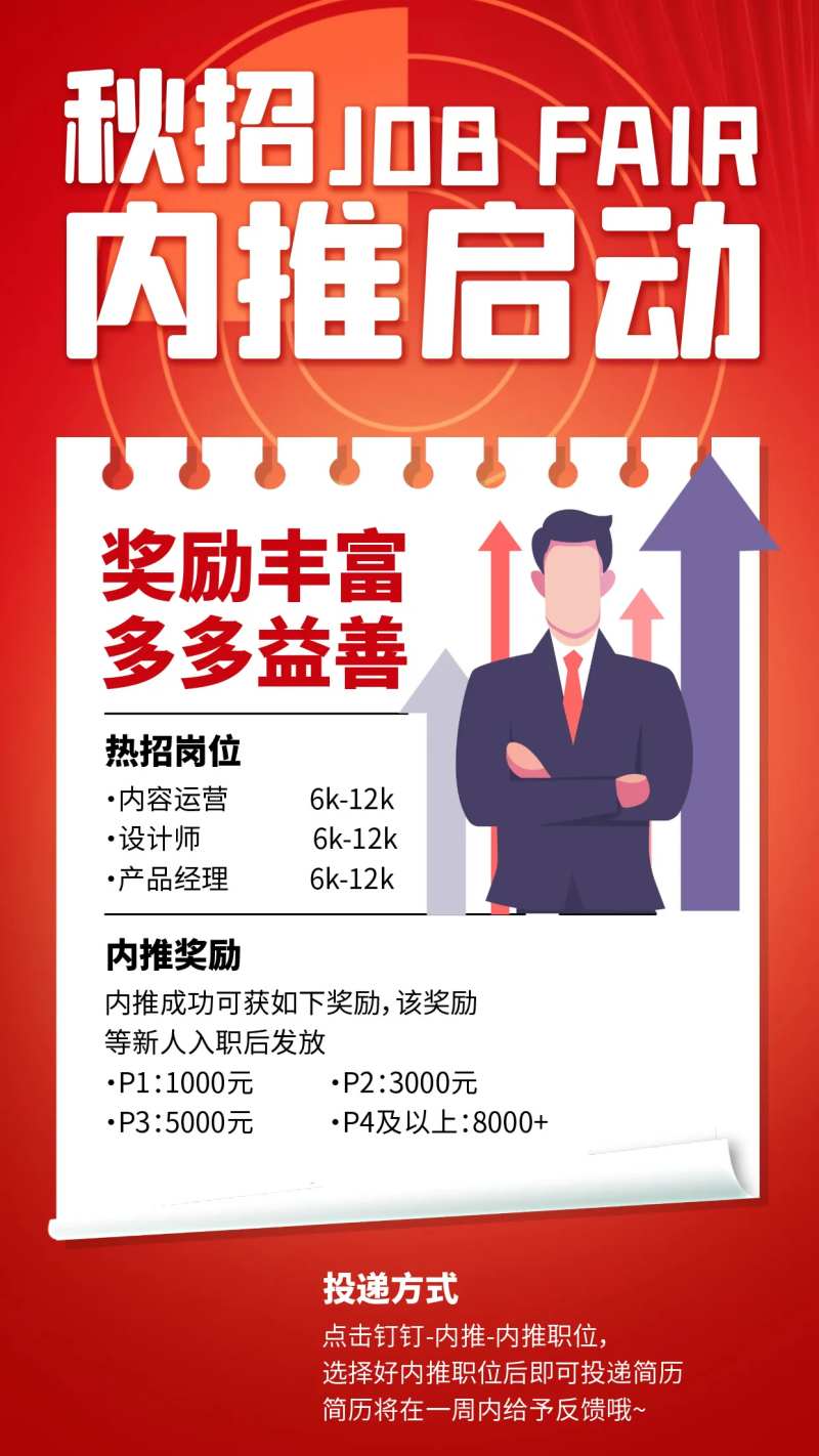 秋招海报线上招聘-采灵感-cailinggan.com