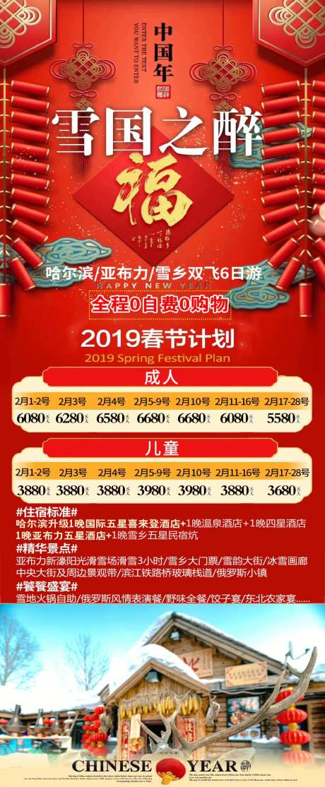 雪国之醉哈尔滨旅游海报-采灵感-https://www.cailinggan.com/