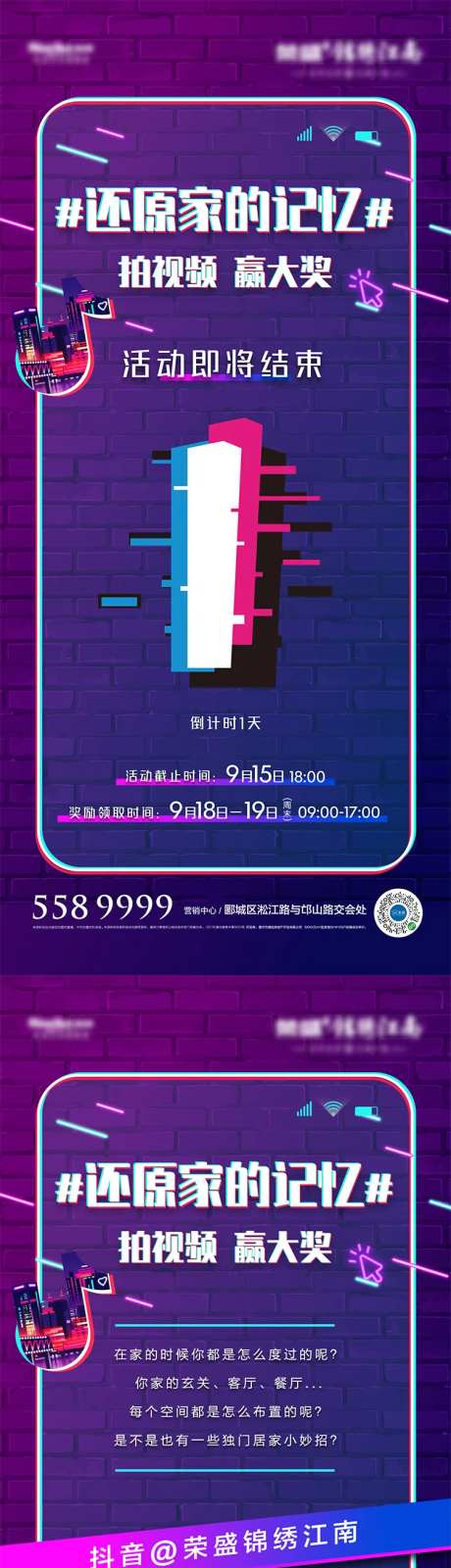 地产“还原家的记忆”拍视频海报-采灵感-https://www.cailinggan.com/