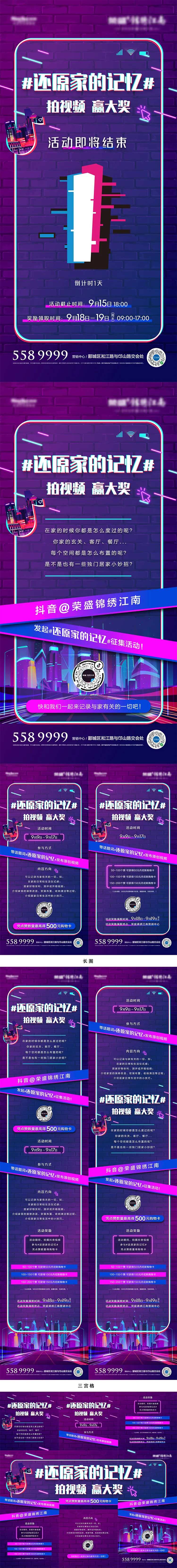 地产“还原家的记忆”拍视频海报-采灵感-cailinggan.com